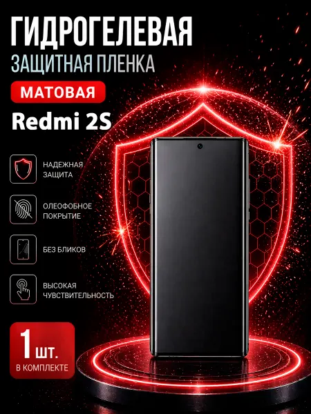 МаркетПлёнок Гидрогелевая пленка Redmi 2S на экран