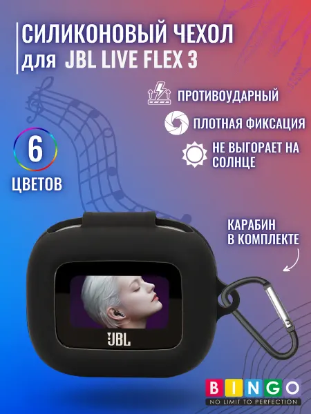 BINGO. Чехол для наушников JBL Live Flex 3 с карабином