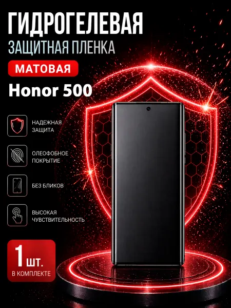 МаркетПлёнок Гидрогелевая пленка Honor 500 на экран