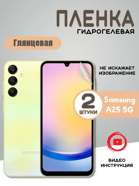 MIETUBL Защитная гидрогелевая пленка на Samsung A25 5G Самсунг А25