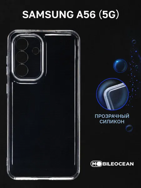 Mobileocean Чехол на Samsung A56 5G, Самсунг Галакси А56 прозрачный