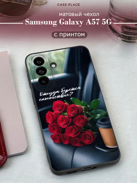 Samsung Чехол на A57 5G с надписью