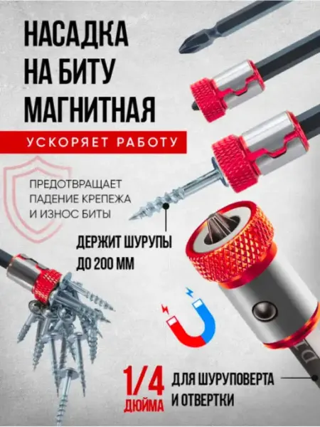 AVA SP Насадка на биту магнитная набор бит
