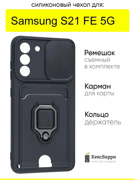 КейсБерри. Чехол для Samsung Galaxy S21 FE 5G, серия Multi card