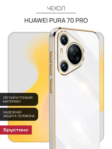 Брустанс Чехол huawei pura 70 pro