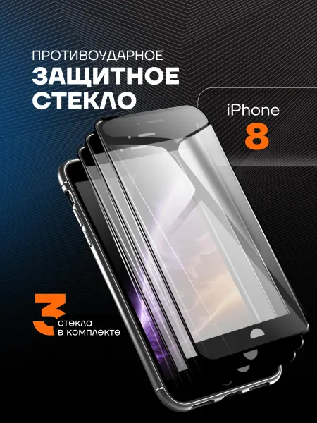 Arhon Защитное стекло на iPhone 8