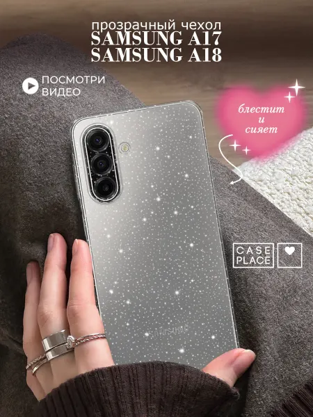 Case Place Чехол на Samsung A17 A18