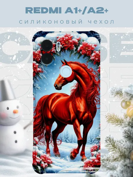 PRINTberries Новогодний чехол для телефона Redmi A2 Plus конь