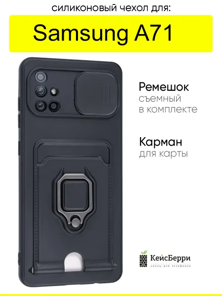 КейсБерри. Чехол для Samsung Galaxy A71, серия Multi card