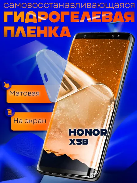 AKS Sale Защитная гидрогелевая пленка на Honor X5B