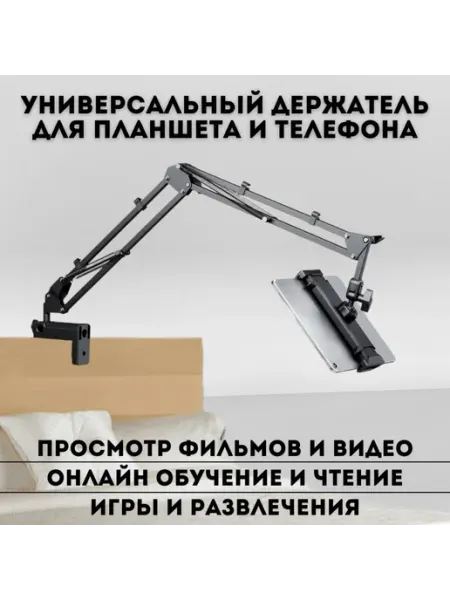 ANYSMART Универсальный держатель для планшета, для кровати и стола