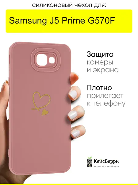 КейсБерри. Чехол для Samsung Galaxy J5 Prime G570F, серия Picture