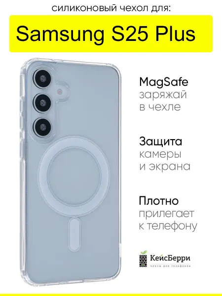 КейсБерри. Чехол для Samsung Galaxy S25 Plus, серия Magsafe