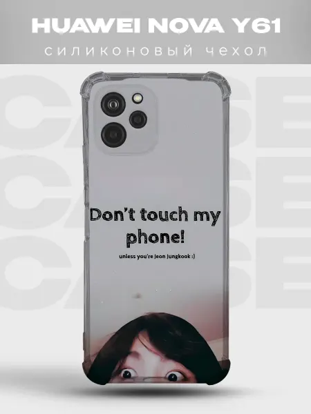 PRINTberries Прозрачный чехол на Huawei Nova Y61 БТС Чонгук