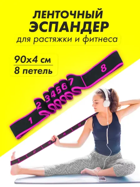 НМ Спорт Фитнес резинка гимнастическая для растяжки