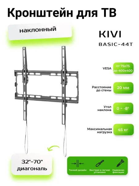 KIVI Кронштейн для телевизора