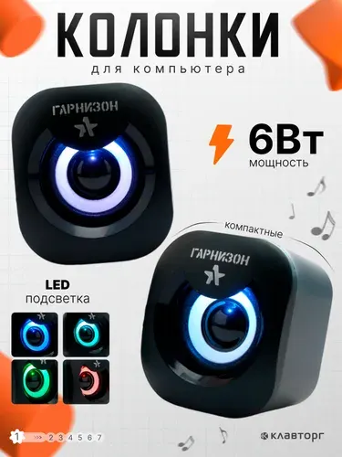 Акустическая система 2.0 Гарнизон, 6Вт, пластик, LED подсвет