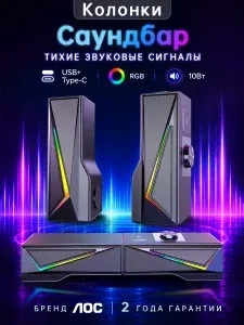 AOC колонки для компьютера саундбар RGB-подсветка 10 Вт