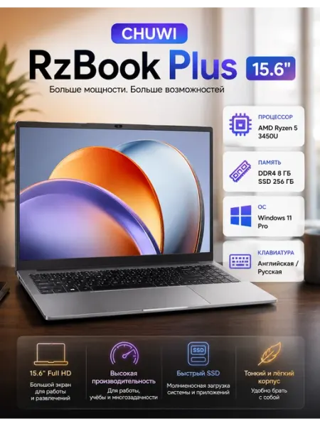 CHUWI Ноутбук RZBook Plus 15.6" с Windows 11 Pro
