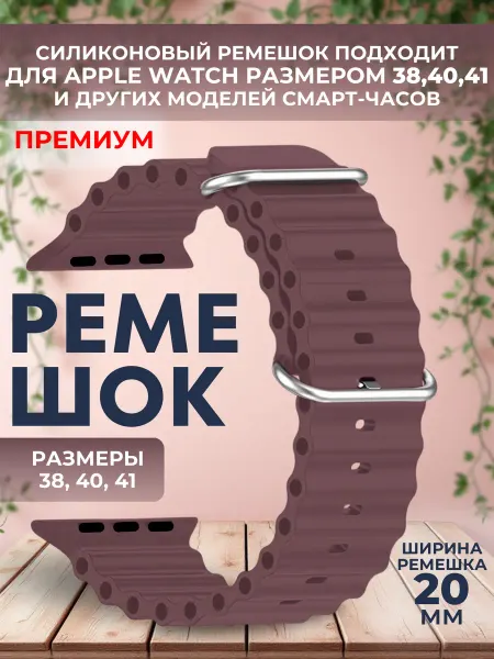 SmartwatchPro Ремешок для смарт часов Apple 38 40 41 бледно бордовый