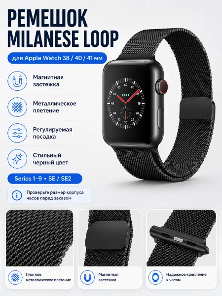 ГаджетOff Ремешок для Apple Watch 38 40 41 мм миланская петля черный