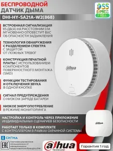 Датчик дым угар.газ Dahua DHI-HY-SA21A-W2(868) белый