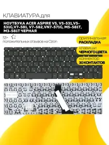 Acer Клавиатура для Aspire V5-571G, V5-571, V5-531