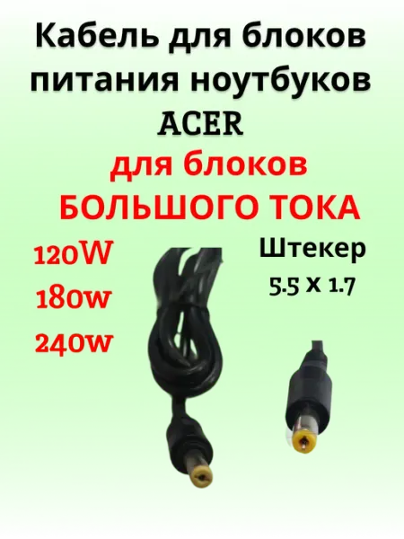 Сервискомп26 Кабель (под пайку) для блока ноутбука Acer