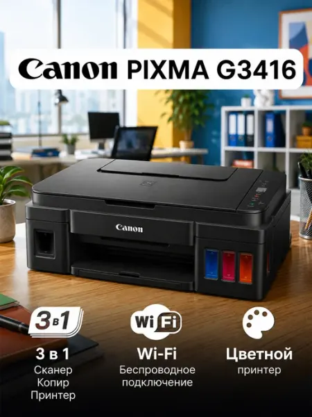 Epson Принтер PIXMA G3416 цветной