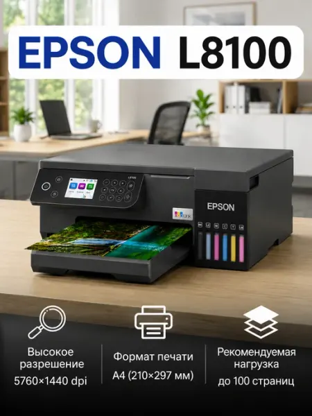 Принтеры L8100 для дома и офиса, цветная печать