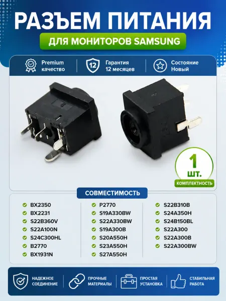Samsung Разъем питания для S22A300BW