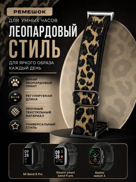 Ремешок для умных часов