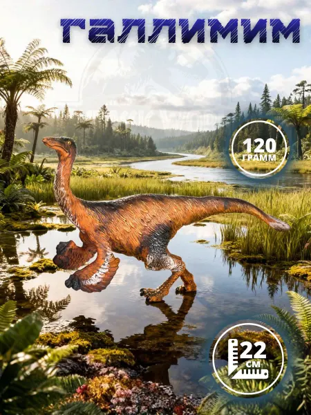 0NE SALE-Toys Галлимимус фигурки игрушка jurassic