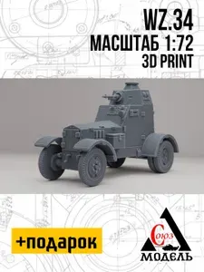 Сборная модель Wz.34 1 72