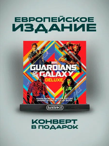 Universal music Винил Tyler Bates Various - Guardians Of The Galaxy (2LP)