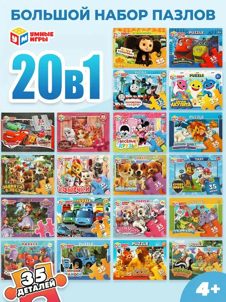 Умные игры Набор пазлов для детей 3 лет 35 деталей 20 шт в детский сад