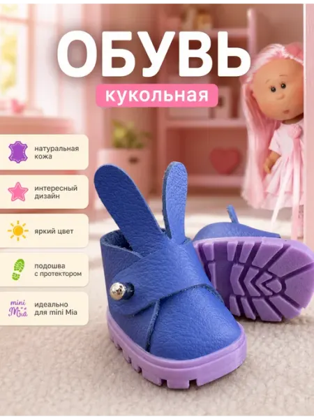 Solovey-35 Обувь для кукол 4 см мини Мия