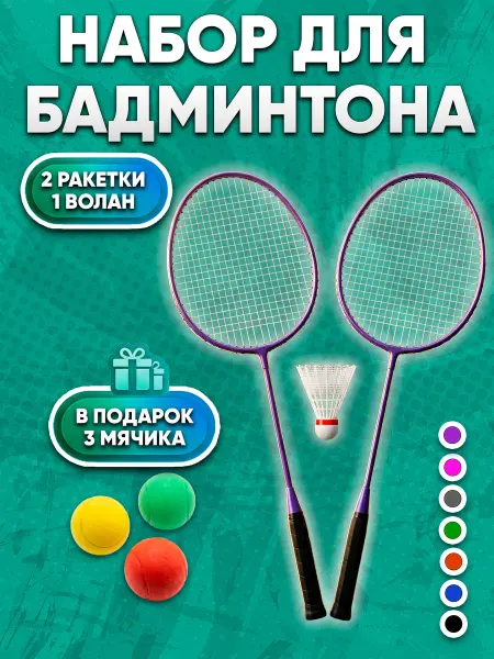 Androni Giocattoli Детский игровой набор ракетки для бадминтона