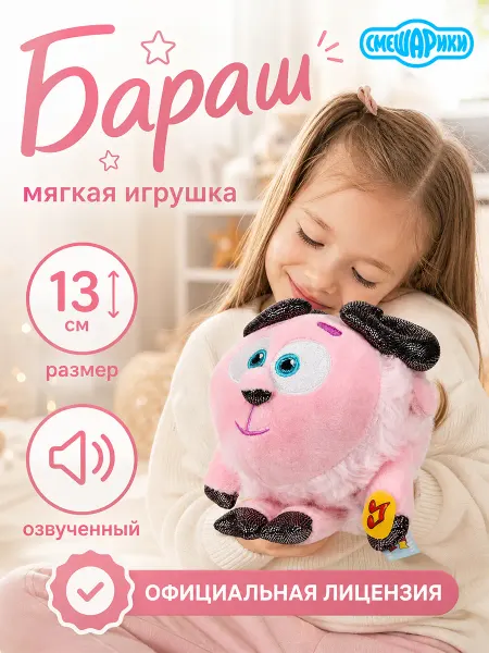 Мульти-пульти Плюшевая игрушка маленькая мягкая барашек смешарики животные