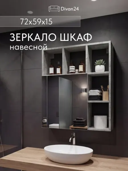 Диван24 Шкаф навесной с зеркалом "Вена" Бетон