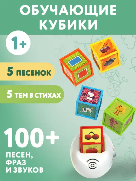 Умка Развивающие интерактивные кубики музыкальная игрушка