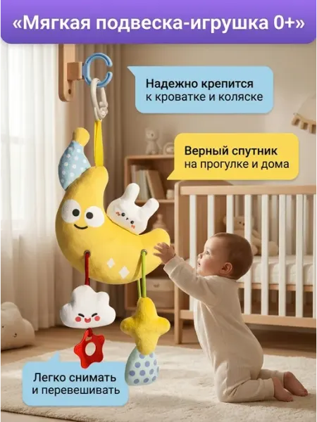 Игрушка подвеска в коляску и кроватку