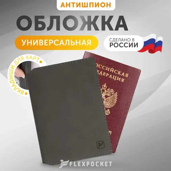 FlexpocketОбложка для паспорта