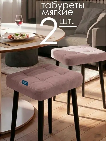 ULCOMFORT Табурет для кухни набор 2 шт