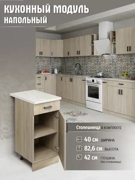 Алексъ Шкаф кухонный напольный 1 ящик со столешницей 40 см