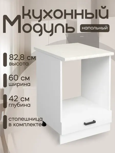 MebelER Кухонный гарнитур Модуль под духовой шкаф 60 см ЛДСП