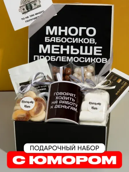 DREAMBOX Прикольный подарочный набор подруге
