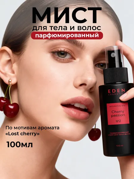 EDEN Мист для тела и волос парфюмированный с ароматом вишни, 100 мл