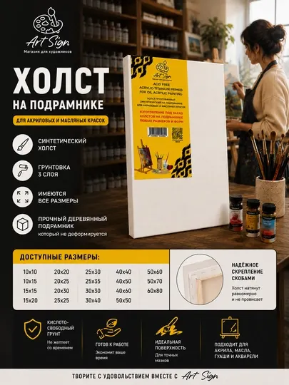 Холст на деревянном подрамнике - Холсты