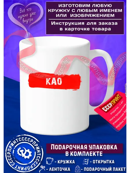 СССРПРИНТ Кружка только Као пьёт из этой кружки
